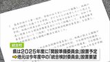 下北の高校再編で統合検討委の早期設置を要望 議論は平行線|TBS NEWS DIG