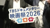 「見えづらい、分かりづらい障害　伝われば」ＴＢＳドキュメンタリー映画祭　鴻上監督が映画の思い語る|TBS NEWS DIG