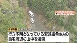 「とにかく生きて早く見つかってほしい」京都小6男児行方不明　自宅周辺の山で大がかりな捜索も… 新たな手がかりなし|TBS NEWS DIG