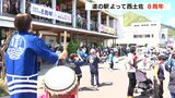 『四万十の日』に開業 道の駅「よって西土佐」8周年イベント|TBS NEWS DIG