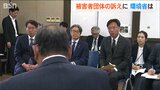 「一日も早い解決を」新潟水俣病被害者団体と環境省が懇談会 具体的な解決策示されず怒りの声|TBS NEWS DIG