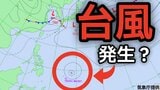 【台風情報】新たな台風が27日（水）発生か？今後の進路、日本への影響は...25日（火）～31日（日）にかけて3時間ごとの雨風シミュレーション【気象庁　25日最新情報】|TBS NEWS DIG