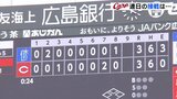  カープ　DｅＮＡと対戦　連日の接戦は...　|　RCC NEWS | 広島ニュース | RCC中国放送