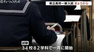 県立高校 一般入試スタート 初日は4465人「社会」「国語」「理科」に挑む【富山県】平均倍率は過去最低 0.89倍　　|　富山のニュース｜天気・防災｜チューリップテレビ