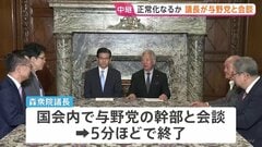 野党側の審議拒否続く中…森衆院議長が与野党幹部と会談“協力求める” 終盤国会 正常化なるか| TBS CROSS DIG with Bloomberg