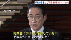 岸田総理「誰がいたか承知していない」旧統一教会系団体トップとの面会報道めぐり| TBS CROSS DIG with Bloomberg