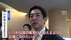 自民党・小林鷹之氏「いつか国の舵取り担える立場に」 来月の総裁選への出馬は明言避ける| TBS CROSS DIG with Bloomberg