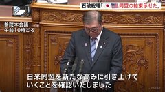 日米首脳会談終え　石破総理「日米同盟の揺るぎない結束を国際社会に力強く示せた」などと成果を強調| TBS CROSS DIG with Bloomberg