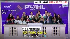 NY株式市場　年間ベースで13.7%上昇　29日のダウ平均は3万7689ドル| TBS CROSS DIG with Bloomberg