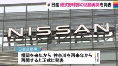 リーマン・ショックで活動休止 日産自動車「硬式野球部」が活動再開へ　「都市対抗野球」で2度優勝| TBS CROSS DIG with Bloomberg