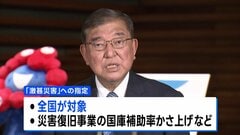 九州などの記録的大雨被害、全国を対象に「激甚災害」指定へ| TBS CROSS DIG with Bloomberg