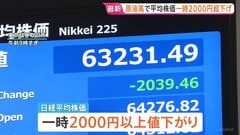 日経平均株価が一時2000円超の急落　原油高騰でインフレ長引く懸念　長期金利も再び3％に迫る| TBS CROSS DIG with Bloomberg