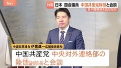 「日本側の姿勢が変わらない限り…」日本の国会議員が中国共産党幹部と北京で会談 「対面での意見交換を重視」という発言も| TBS CROSS DIG with Bloomberg