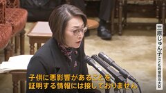 「子どもへ悪影響があると証明する情報はない」三原・こども政策担当大臣　選択的夫婦別姓の導入に関して　「加藤清美じゃピンとこない」辻元清美・立憲代表代行| TBS CROSS DIG with Bloomberg