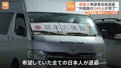 ガザから日本人10人とその家族がエジプトに退避　一方､ハマス指導者は「死と破壊にさらされる」とイスラエル側に警告| TBS CROSS DIG with Bloomberg