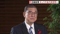 非公認方針の議員少なくとも10人以上か　石破総理判断に安倍派中心に不満渦巻く| TBS CROSS DIG with Bloomberg