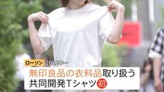 「週3で着ている」もはや“普段着”？ファミリーマートのアパレル　ローソン、セブン-イレブンも強化する「コンビニ衣料品」狙いと課題は| TBS CROSS DIG with Bloomberg