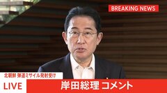【速報】岸田総理、北朝鮮のミサイル「断じて容認できない」| TBS CROSS DIG with Bloomberg