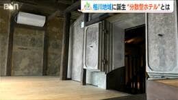 【世界遺産 登録決定】“佐渡島の金山”『金山の町』全体を“分散型ホテル”に 点在する空き家を活用した“100年先の街づくり”|TBS NEWS DIG