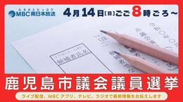【ライブ配信】鹿児島市議会議員選挙2024 開票速報LIVE|TBS NEWS DIG