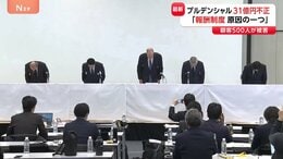 「変動の大きい報酬制度が不適切行為につながった」プルデンシャル生命社長が会見で謝罪　被害額は約31億円　独立した補償委員会の立ち上げを表明|TBS NEWS DIG