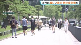 本州・九州は晴れて厳しい暑さに　東京都心は午前に真夏日、福岡・久留米などで37℃予想　台風が太平洋高気圧を強めた影響で|TBS NEWS DIG