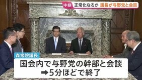 野党側の審議拒否続く中…森衆院議長が与野党幹部と会談“協力求める” 終盤国会 正常化なるか|TBS NEWS DIG