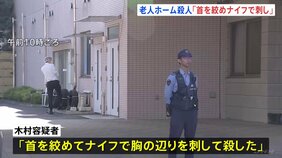 「首を絞めてナイフで胸の辺りを刺して殺した」殺人の疑いで逮捕の元施設職員(22)埼玉・鶴ヶ島市の老人ホームで入所者の女性2人死亡|TBS NEWS DIG