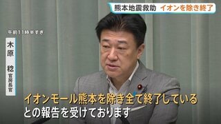木原官房長官 熊本地震の救助「イオンモール熊本を除き全て終了」 施設内に取り残されている人がいないか最終確認中| TBS CROSS DIG with Bloomberg