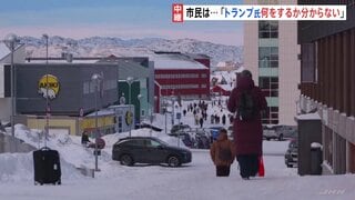 「怖くて眠れなくなった」グリーンランド市民から不安の声　領有に意欲示すトランプ大統領の連日の発言受け| TBS CROSS DIG with Bloomberg