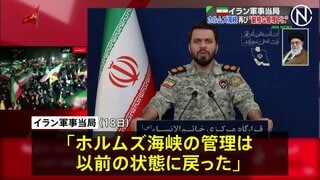 イラン軍事当局 ホルムズ海峡“厳格な管理下に戻った”　トランプ大統領がイランの港湾封鎖を当面続ける方針示したことに反発| TBS CROSS DIG with Bloomberg