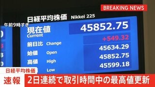 【速報】日経平均株価 2日連続で取引時間中の最高値更新 取引開始直後に500円以上値上がり| TBS CROSS DIG with Bloomberg