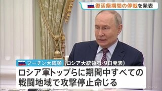 プーチン大統領「復活祭期間の停戦」を発表　ウクライナのゼレンスキー大統領も同意　ロシア正教の復活祭に合わせ32時間　日本時間11日夜～| TBS CROSS DIG with Bloomberg