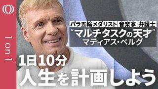 【最高の成果は「休憩」から生まれる】“マルチタスクの天才”に学ぶ自己実現の方法／重要なのは「分単位の計画性」／必ず「フォーカスタイム」を設けよ／「なぜ私が」→「何のために」困難を克服するマインドセット【1on1】| TBS CROSS DIG with Bloomberg
