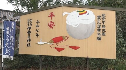 平穏無事な日々を」 能登半島地震からの復興願う白蛇の大絵馬 富山