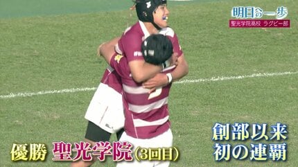 県大会連覇の聖光学院 展開ラグビーで花園1勝へ【明日への一歩