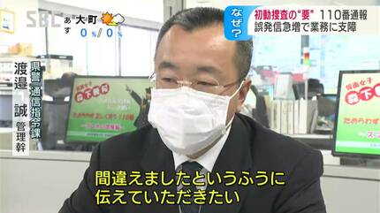 知らないうちに110番】警察への「誤発信」急増のワケ スマホの新