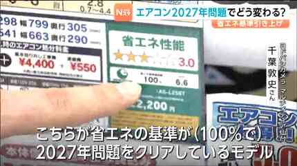 エアコン2027年問題】購入はいつがベスト？省エネ基準引き上げで大幅
