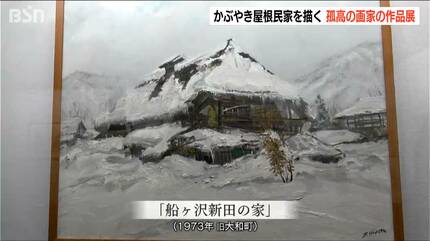 人間の目には写真がいくら進歩しても敵わない」かやぶき屋根の民家を