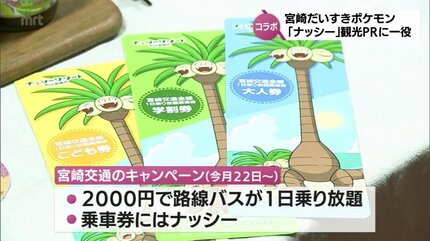 7月4日は「ナッシー」の日 クラフトコーラにバス乗車券など この夏