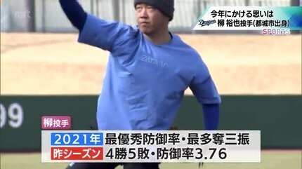 規定投球回と二桁勝利」中日ドラゴンズ 柳 裕也投手 今年にかける思い