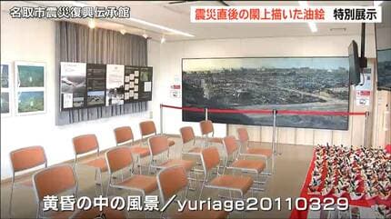 津波の記憶描く”油絵を展示 ボランティアで被災地訪れた画家が6年かけ