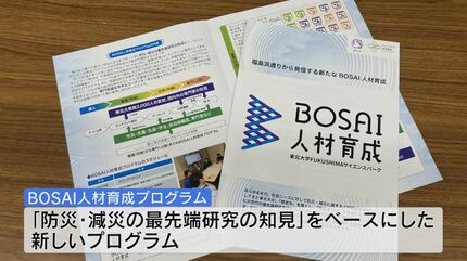 令和2年度　北大まとめ 東北大学が防災人材育成 いわき市でワークショップ開催 福島 | 福島の