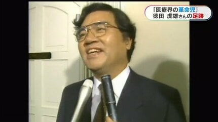 医療界の革命児」徳田虎雄氏の足跡「生命だけは平等ですから」徳洲会