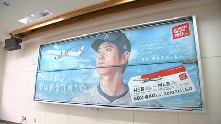 生徒たちも思わず歓声 母校・花巻東高の教室でドジャース・大谷翔平