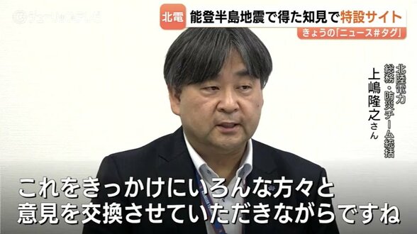 北陸電力が地震の知見生かす特設サイト　ドローンの申請など3つの観点　全国のライフライン事業者など連携強化　富山　|　富山のニュース｜天気・防災｜チューリップテレビ
