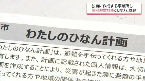 「誰一人取り残さない」ために　災害時の避難困難者の避難ルートなど策定「個別避難計画」　宮崎県内の現状　|　MRTニュース ｜ ＭＲＴ宮崎放送