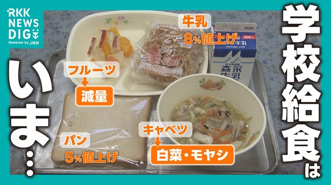 「万策尽きた」給食現場の悲鳴 食材費高騰でひき肉には大豆を混ぜ、キャベツはモヤシに…子どもの食と健康どう守る|TBS NEWS DIG