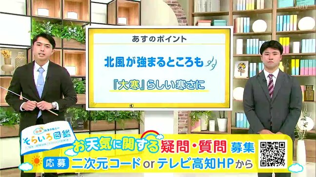 高知の天気　21日　北風強く山間部では積雪のおそれ　山岸拓気象予報士が解説|TBS NEWS DIG