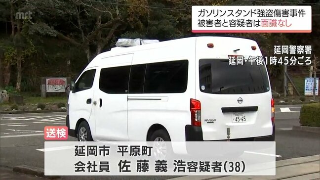 延岡市GS強盗傷害事件　容疑者を送検|TBS NEWS DIG